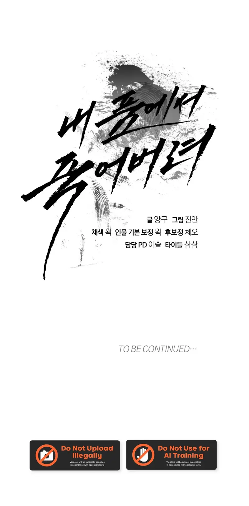 DIE IN ME Chapter 7 - Next Chapter 8