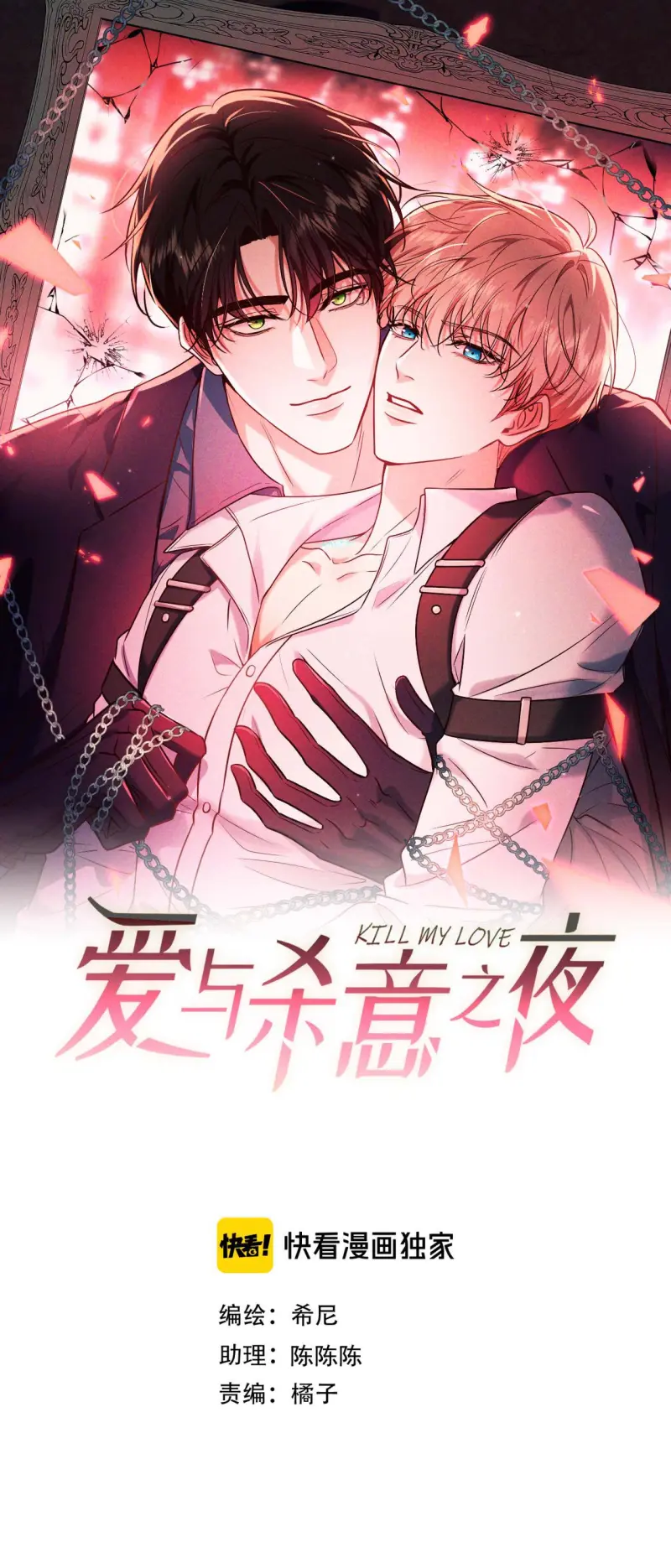 Cạn Tình Chapter 79 - Trang 2