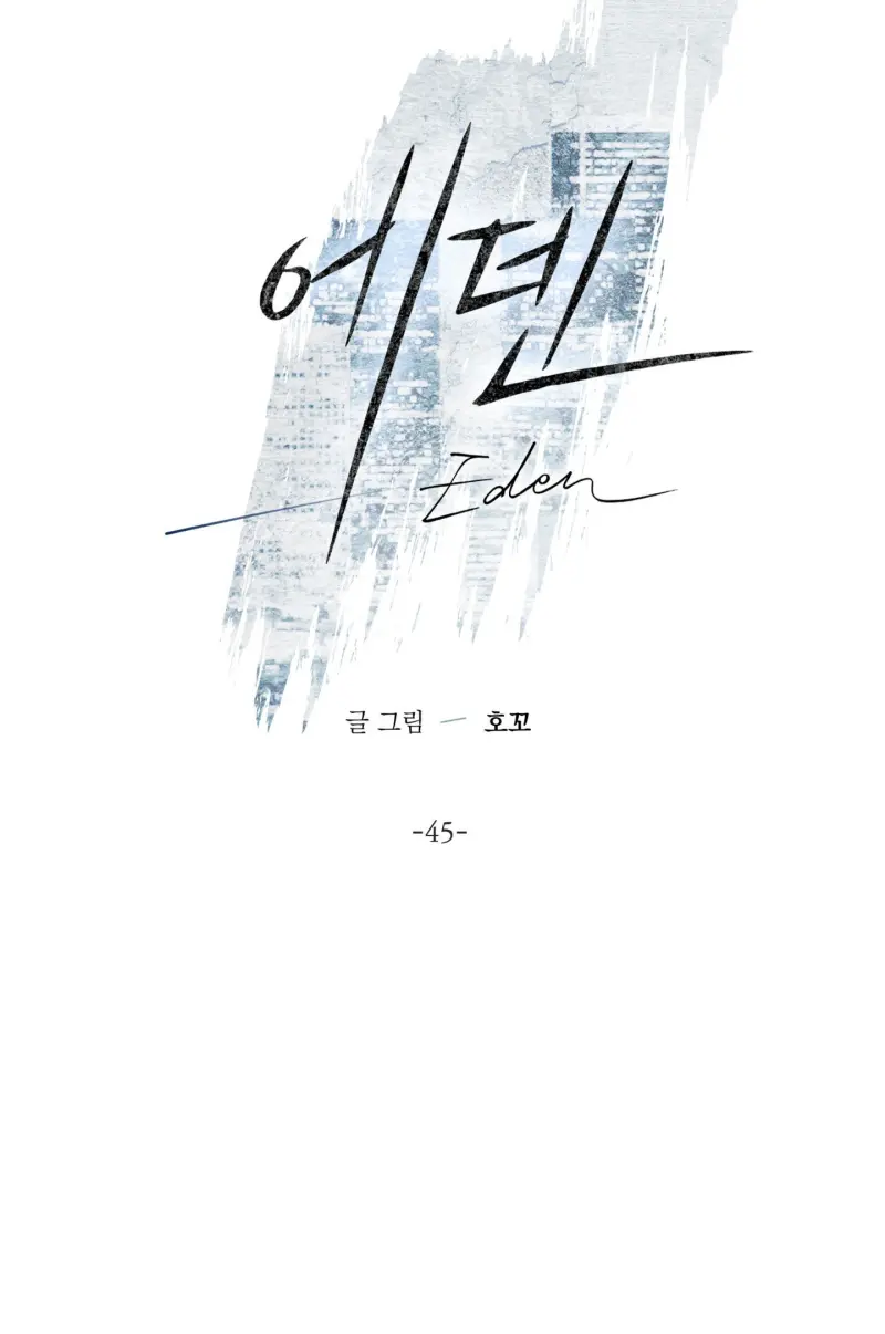 EDEN Chapter 45 - Next Chapter 53