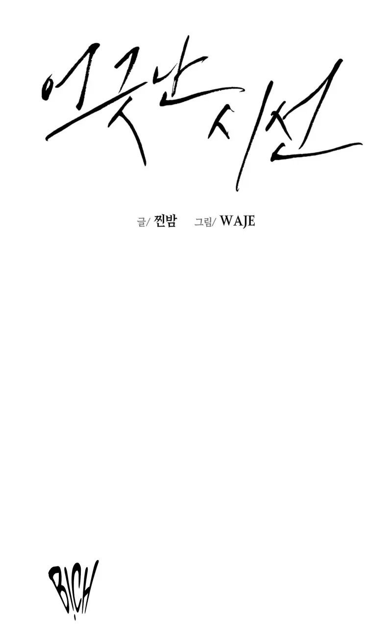 ÁNH MẮT LẠC NHỊP Chapter 1 - Next Chapter 2
