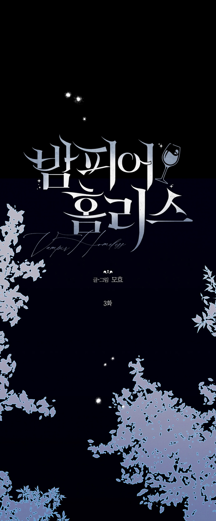 Vampire Homeless Chapter 3 H++ - Trang 2