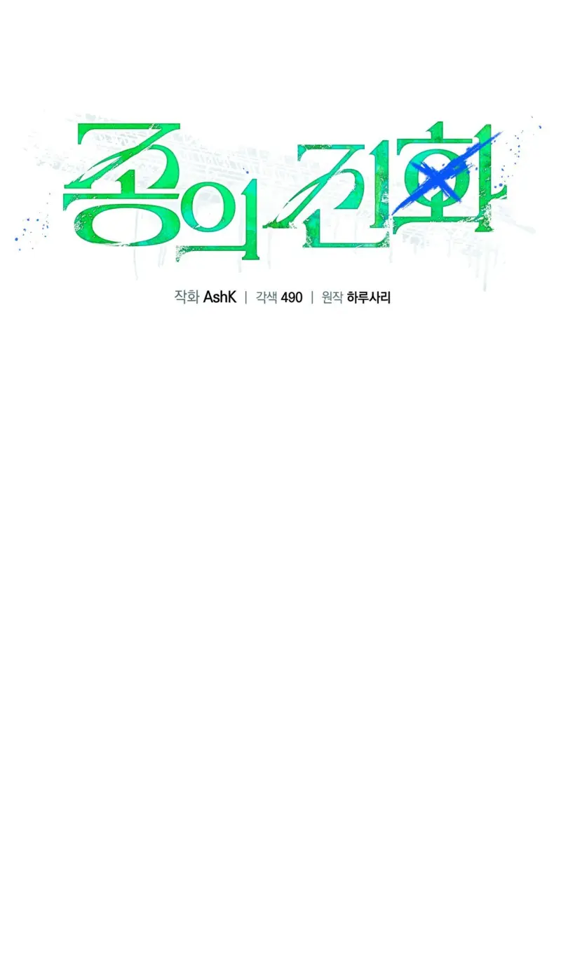 NGUỒN GỐC TIẾN HÓA Chapter 26 - Trang 2
