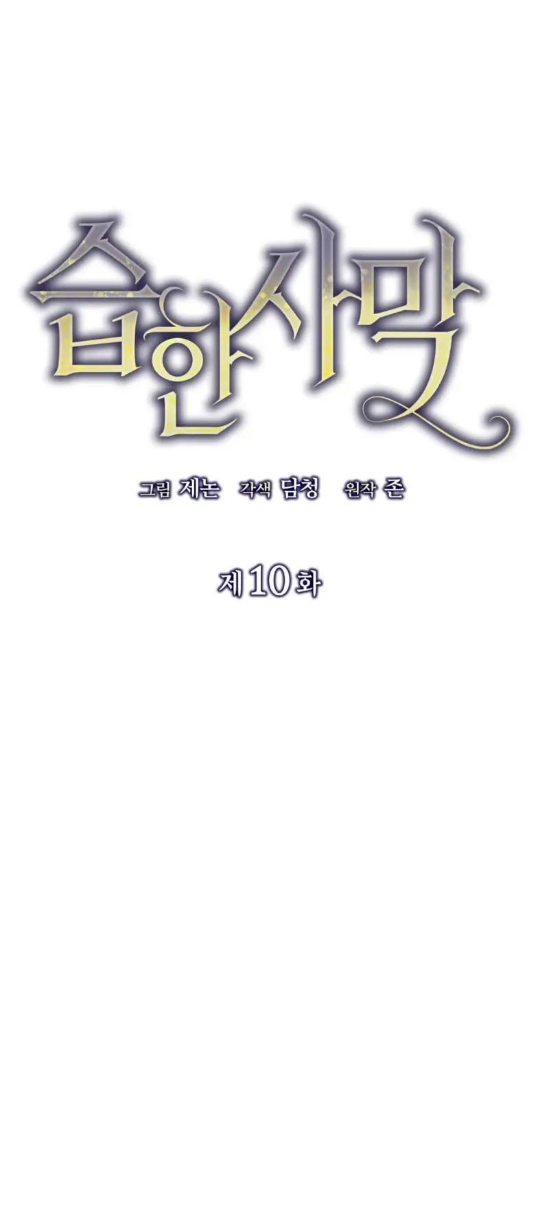 Sa Mạc Ẩm Ướt Chapter 10 - Trang 2