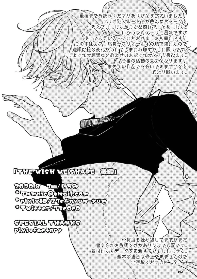 The Wish We Share Zenpen Chapter 5 - Trang 2
