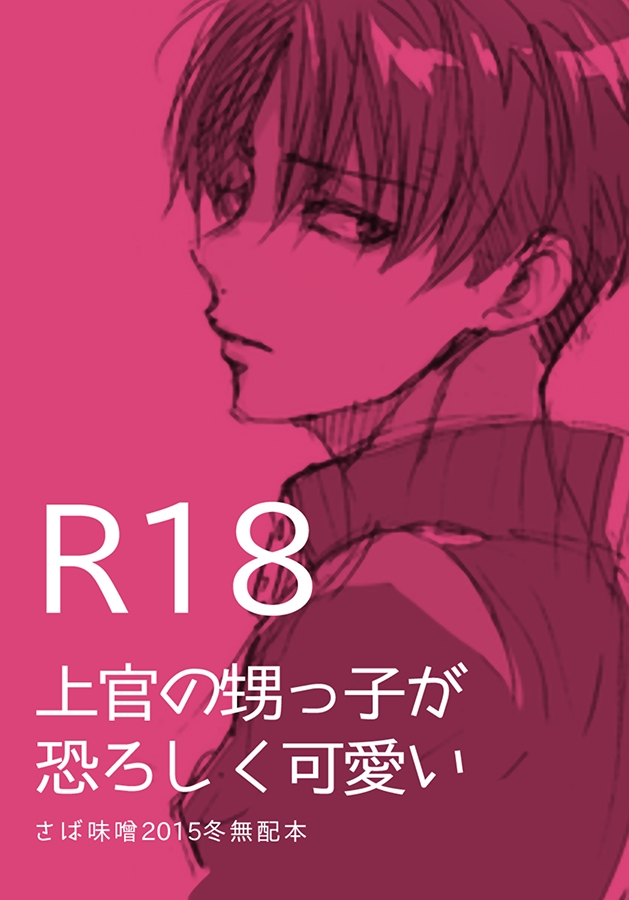 DJ Attack On Titan Chapter 8 - Trang 2