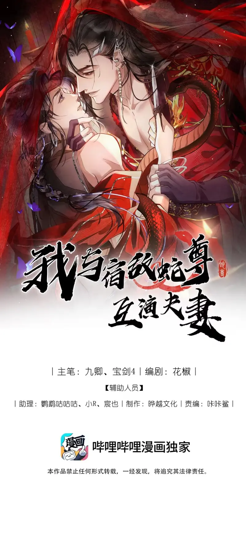 Giả Kết Duyên Cùng Xà Vương Kẻ Thù Không Đội Trời Chung Chapter 5 - Trang 2