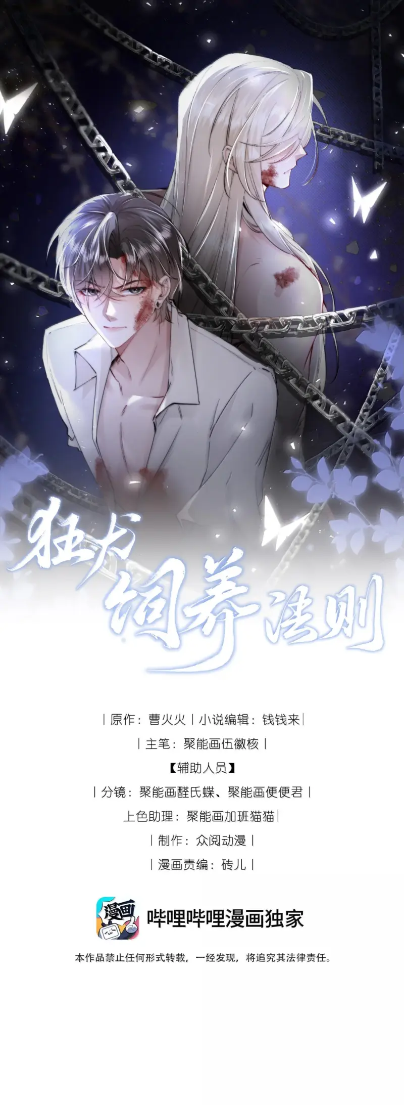 Phép Tắc Nuôi Dưỡng Chó Điên Chapter 76 - Trang 2