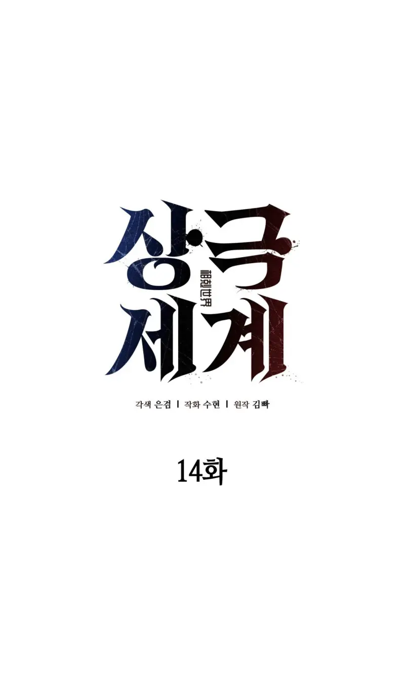 THẾ GIỚI XUNG KHẮC Chapter 14 - Trang 2