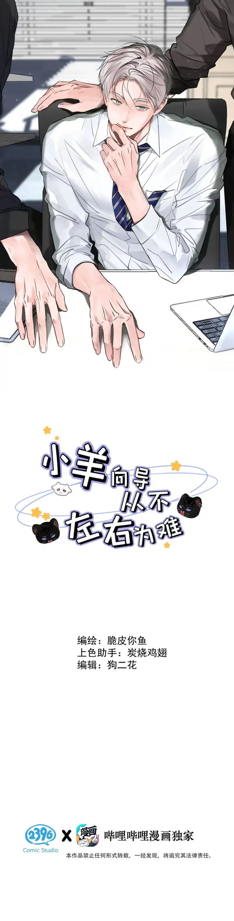 Tôi Trở Thành Dẫn Đường Đỉnh Cấp Nhờ Trúc Mã Chapter 46 - Trang 2
