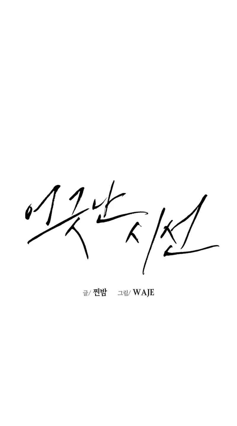 ÁNH MẮT LẠC NHỊP Chapter 2 - Next Chapter 3