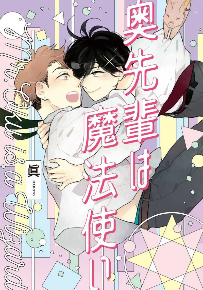 Trót Yêu Phù Thủy Chapter 1 - Next 