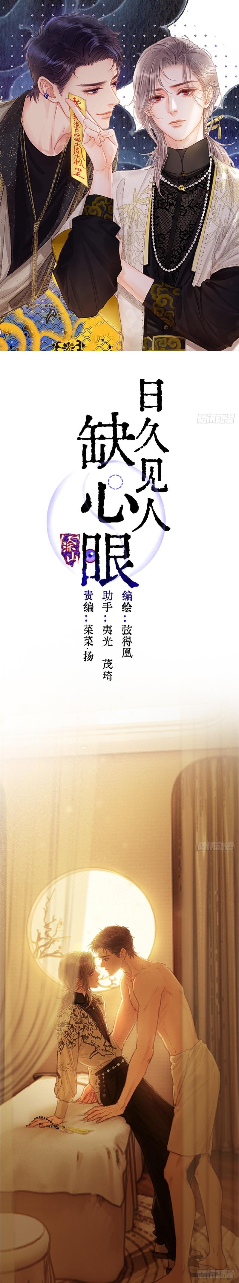 Gần Nhau Mới Hay Người Vô Tư Chapter 1 - Trang 2
