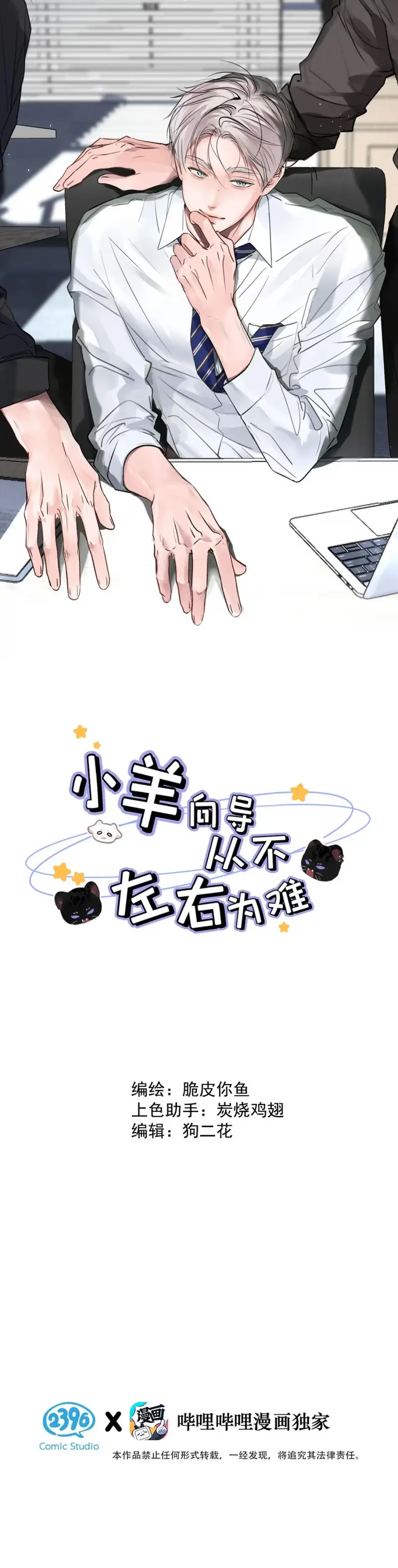 Tôi Trở Thành Dẫn Đường Đỉnh Cấp Nhờ Trúc Mã Chapter 47 - Trang 2