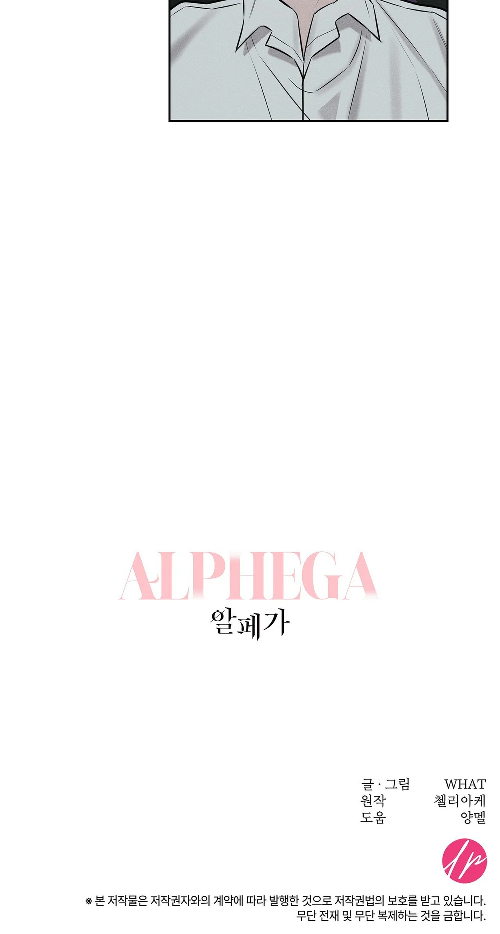 ALPHEGA Chapter 2 - Trang 2