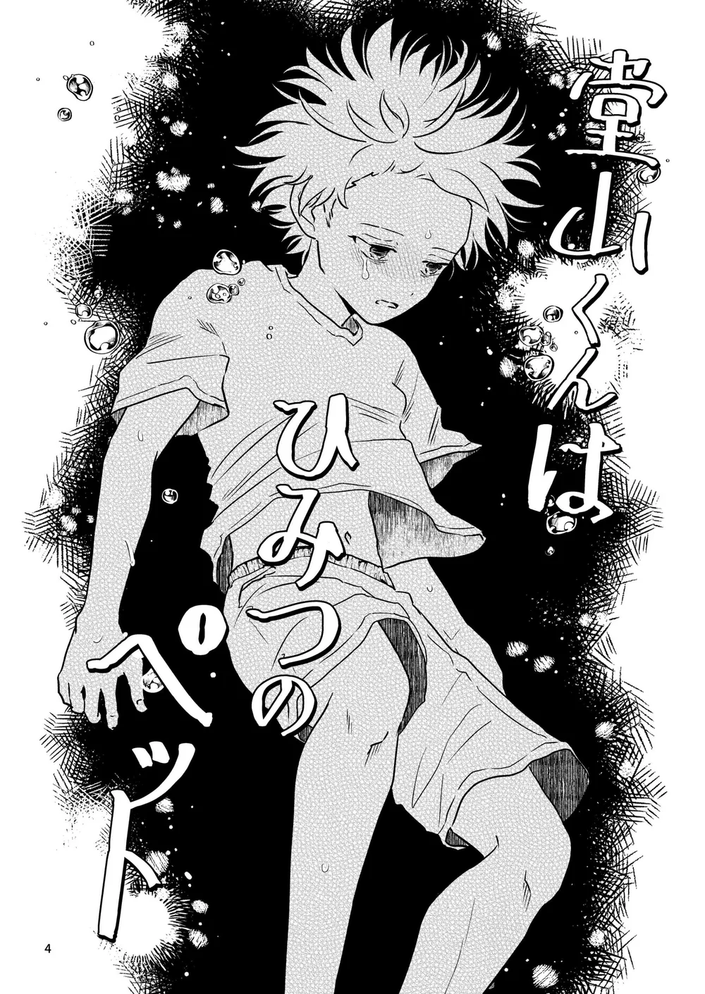 Tuyển tập Minakami Riku Chapter 14 - Trang 2