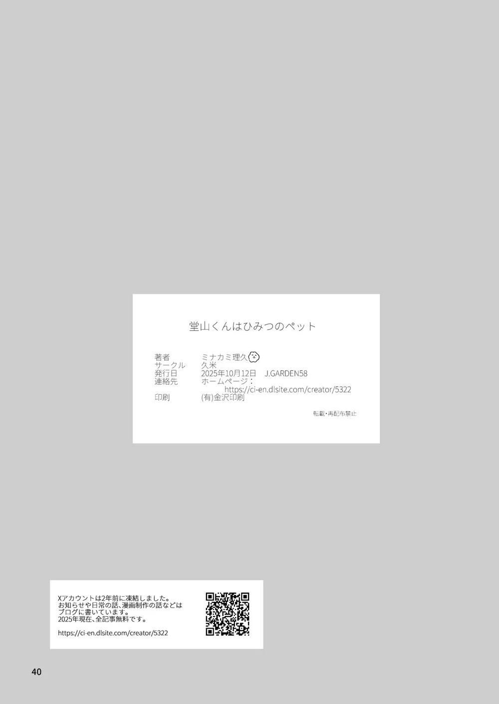 Tuyển tập Minakami Riku Chapter 14 - Trang 2