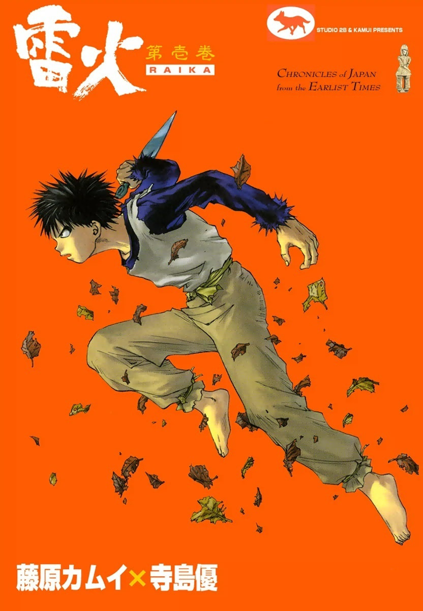 Dũng Sĩ RaiKa Volume 1 - Next Volume 2