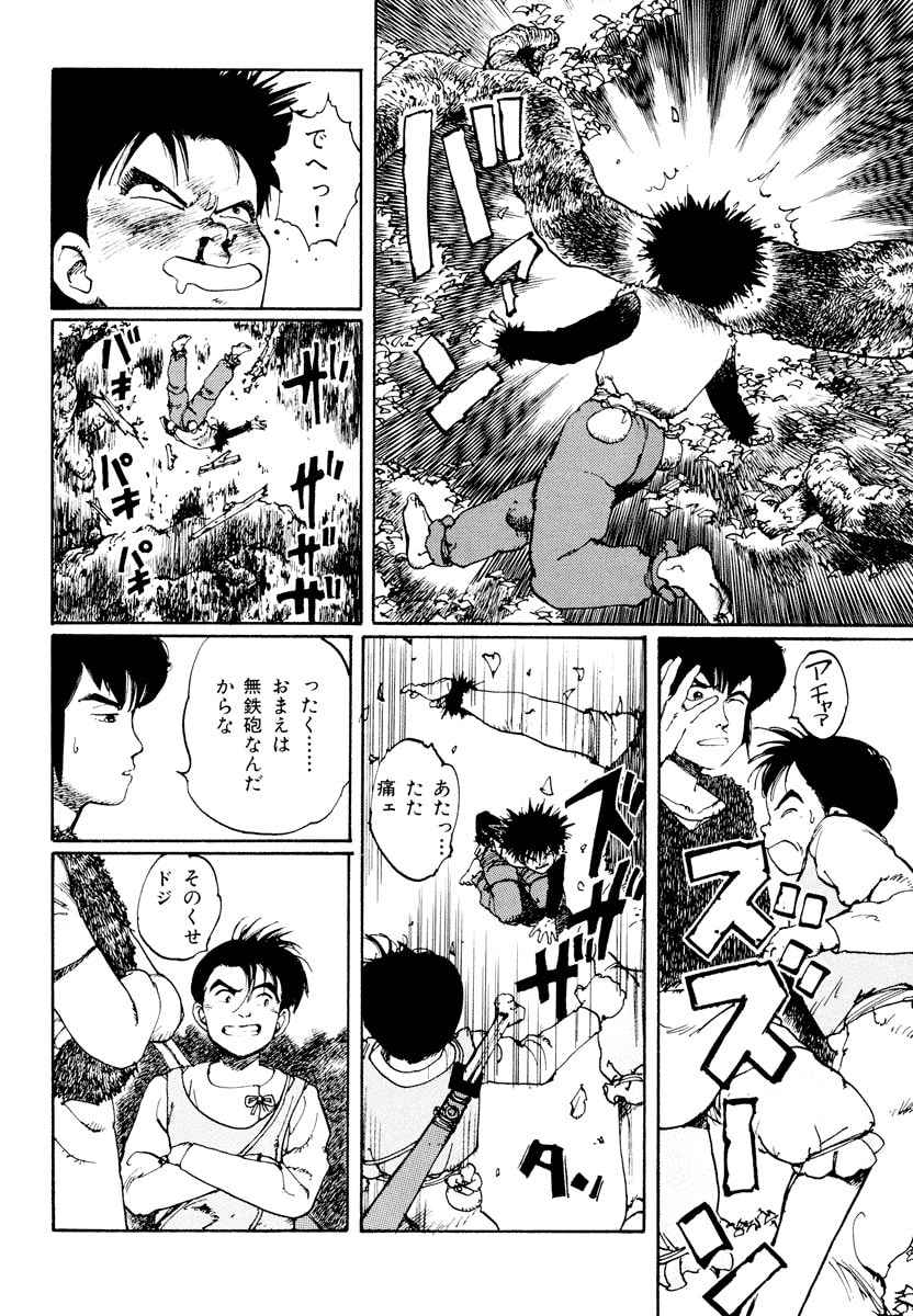 Dũng Sĩ RaiKa Volume 1 - Next Volume 2