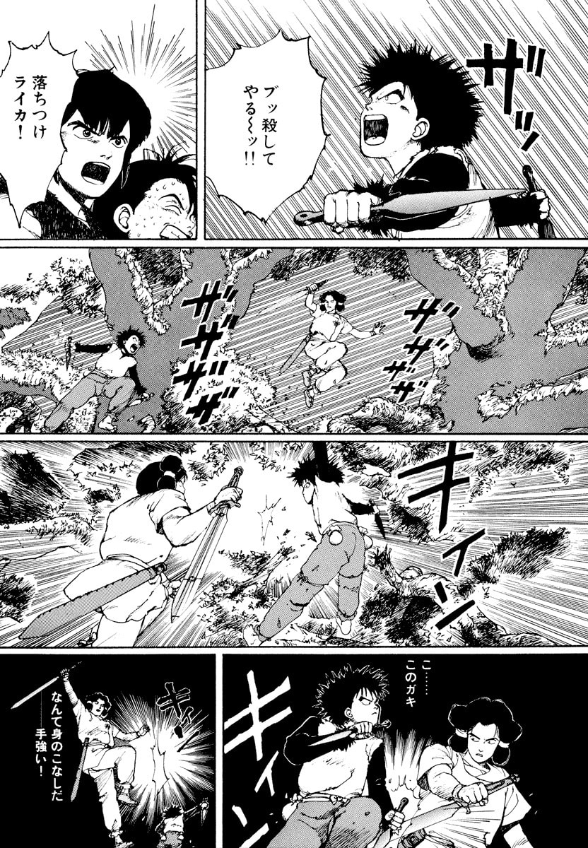 Dũng Sĩ RaiKa Volume 1 - Next Volume 2