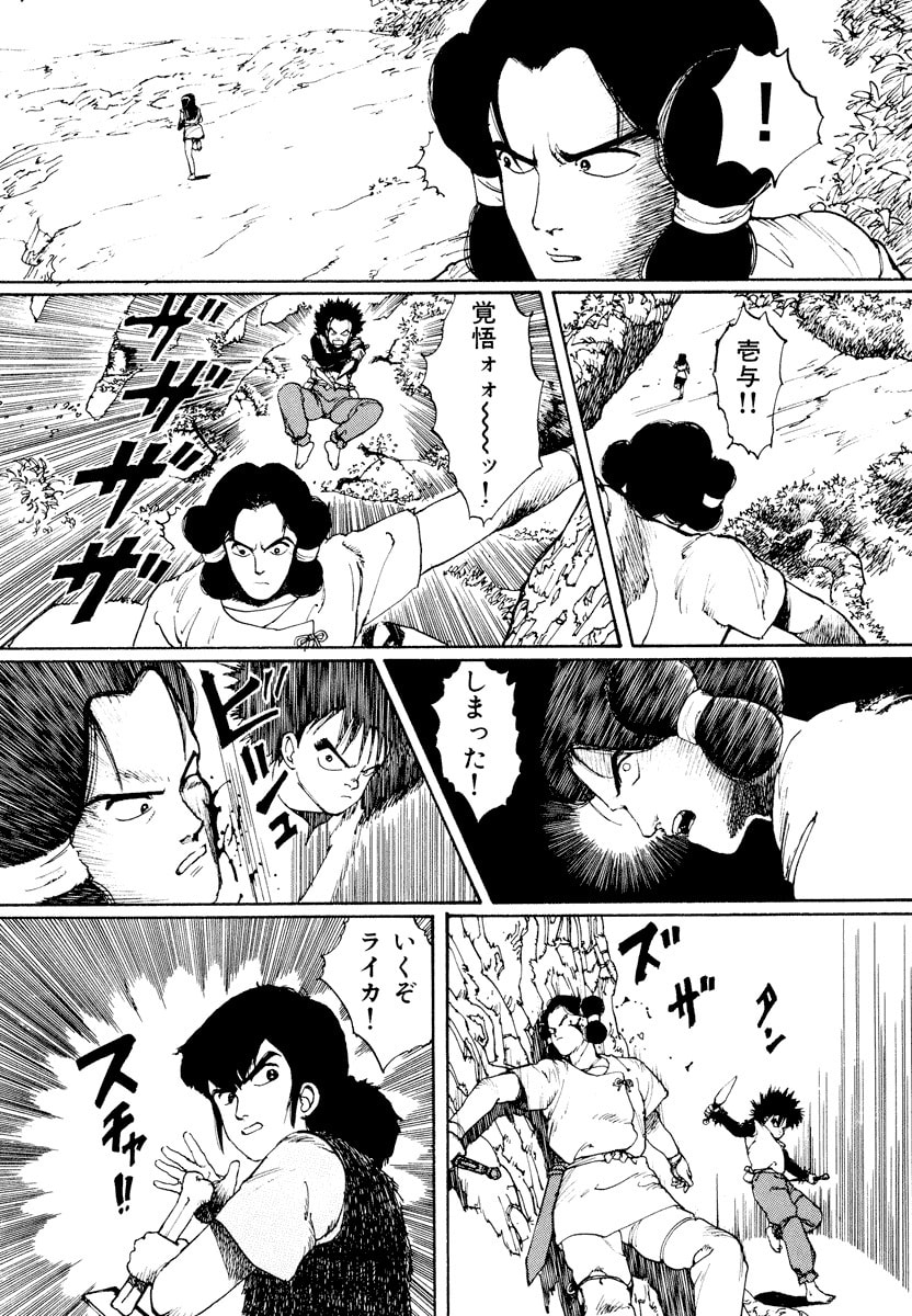 Dũng Sĩ RaiKa Volume 1 - Next Volume 2