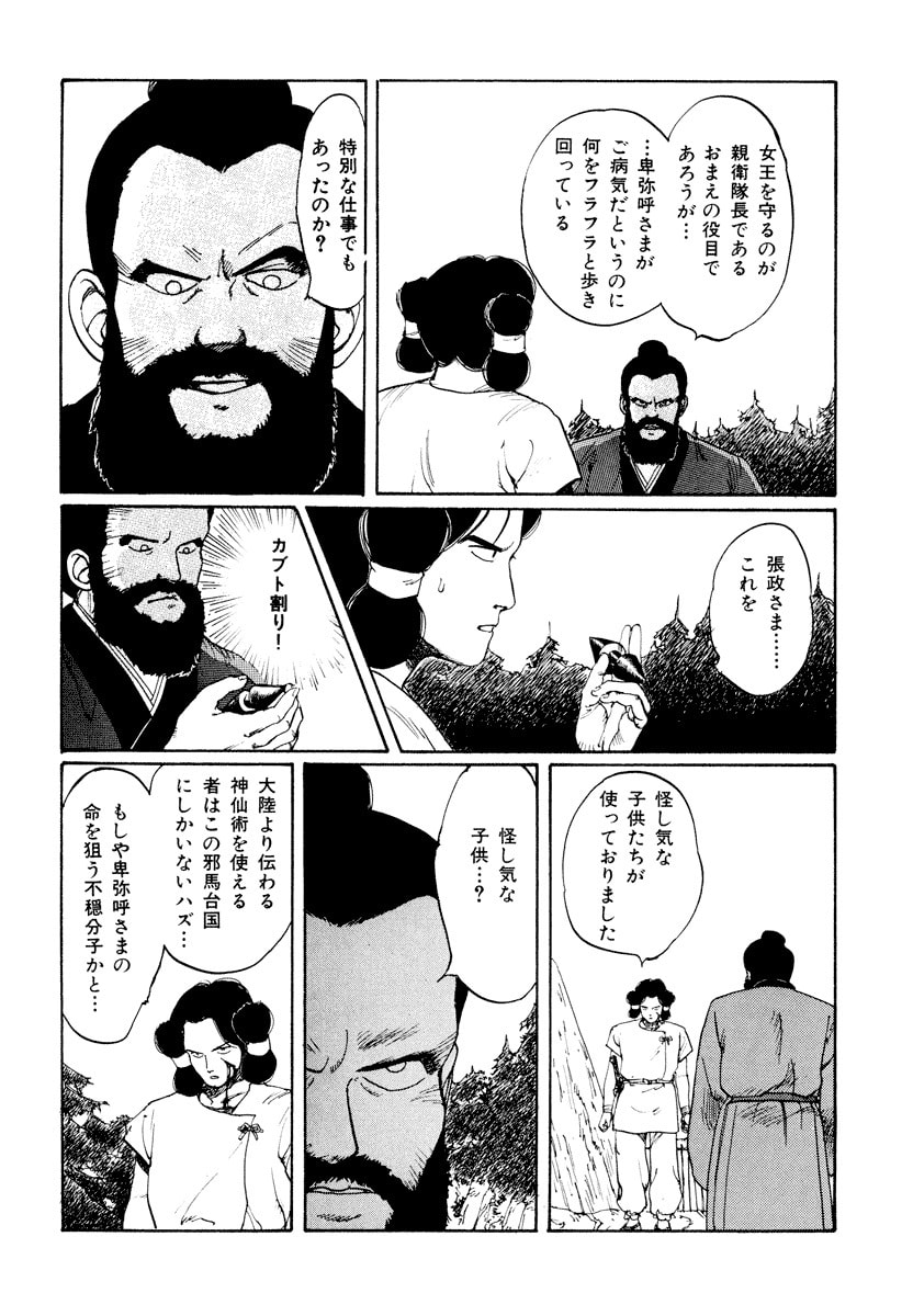 Dũng Sĩ RaiKa Volume 1 - Next Volume 2