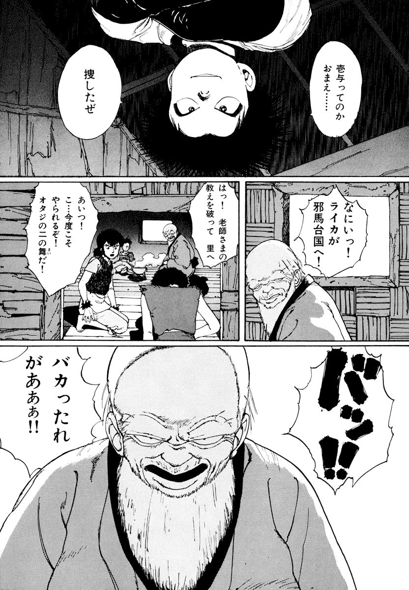 Dũng Sĩ RaiKa Volume 1 - Next Volume 2