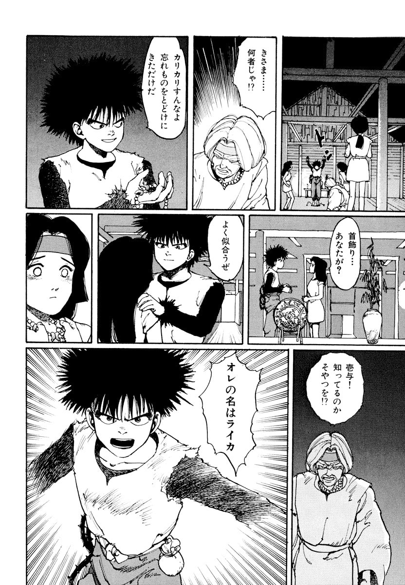 Dũng Sĩ RaiKa Volume 1 - Next Volume 2