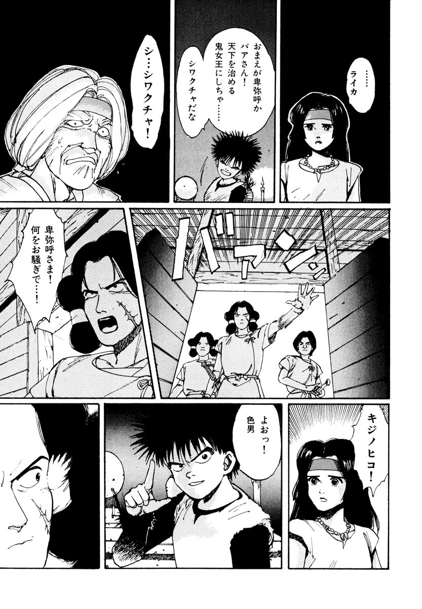 Dũng Sĩ RaiKa Volume 1 - Next Volume 2