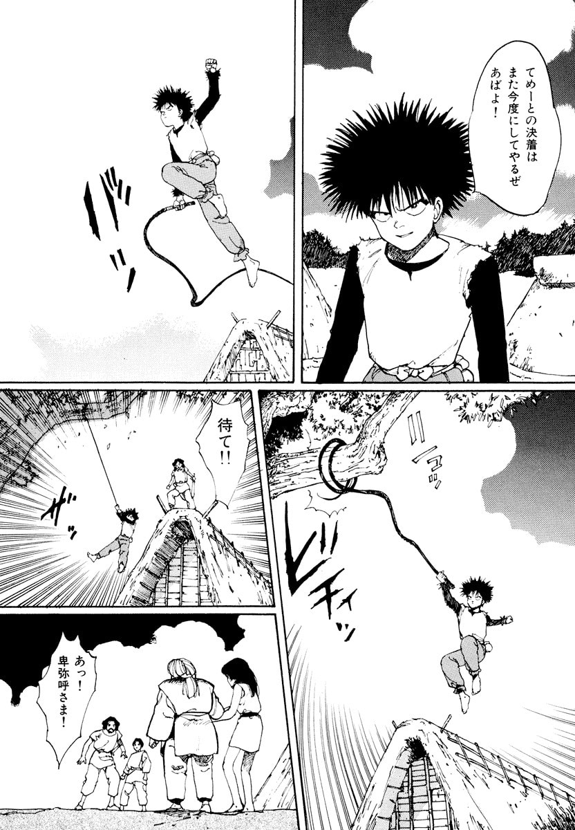 Dũng Sĩ RaiKa Volume 1 - Next Volume 2