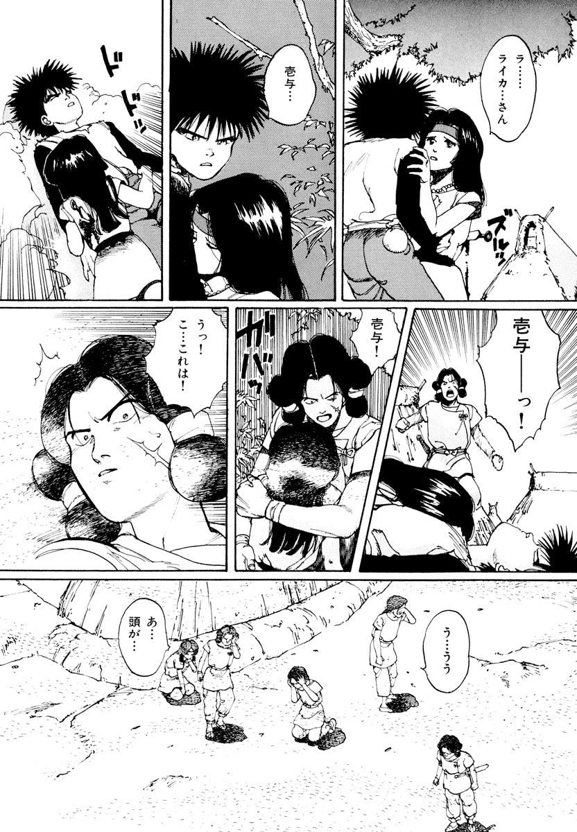 Dũng Sĩ RaiKa Volume 1 - Next Volume 2