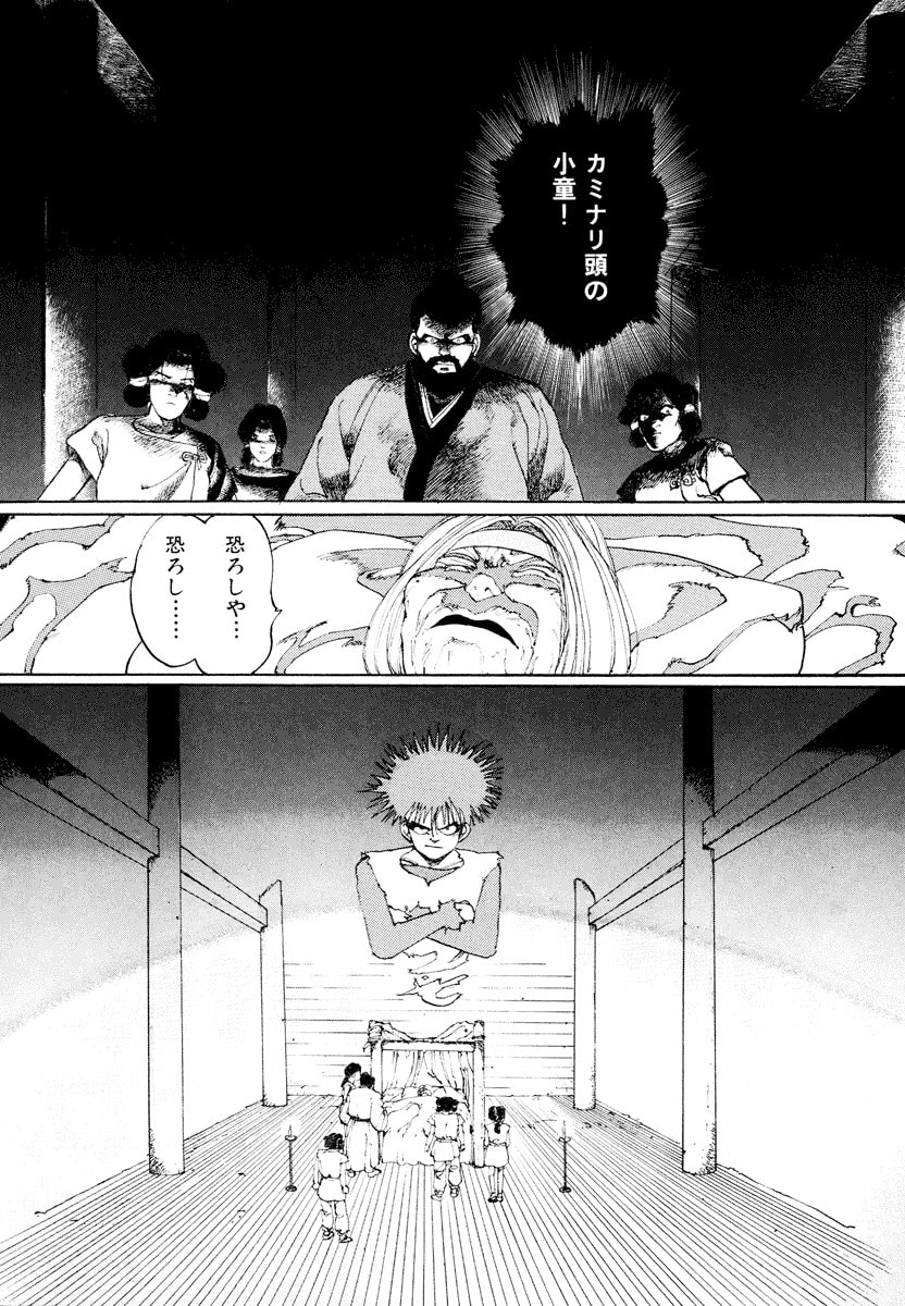 Dũng Sĩ RaiKa Volume 1 - Next Volume 2