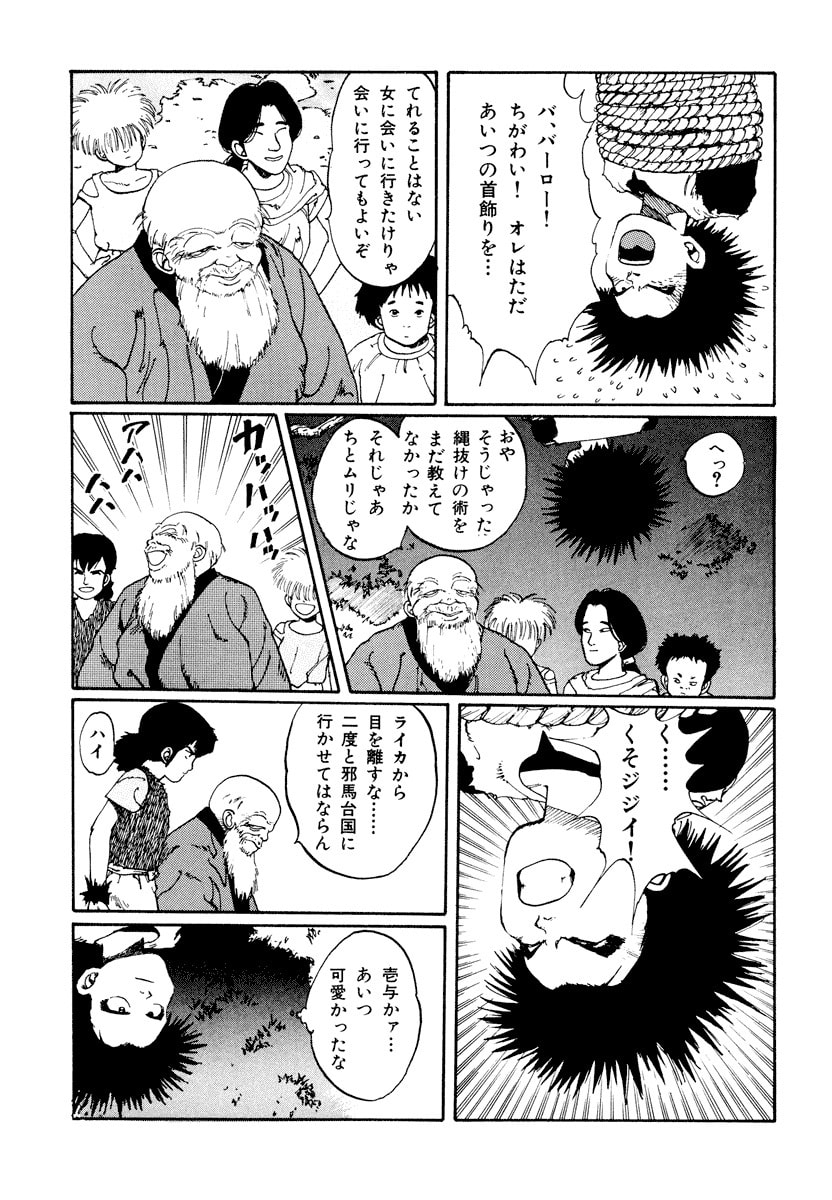 Dũng Sĩ RaiKa Volume 1 - Next Volume 2