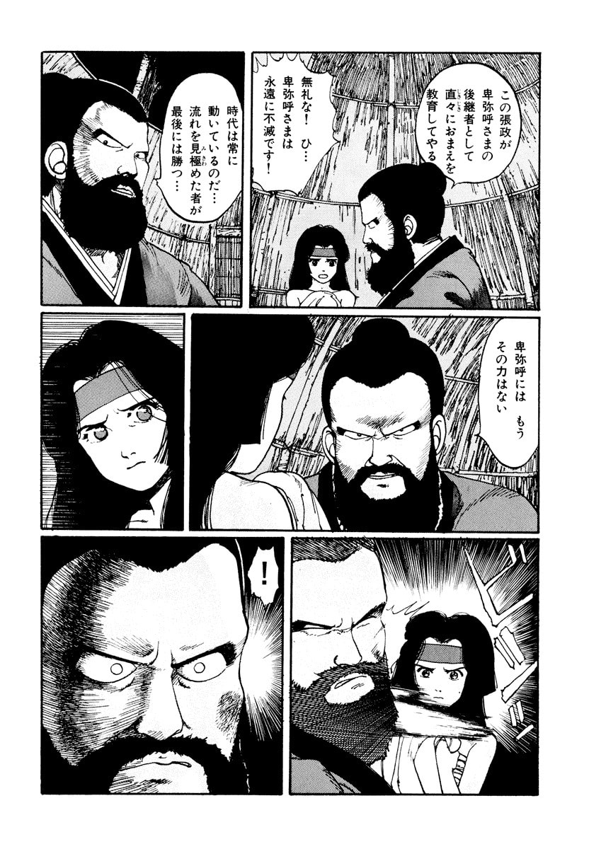 Dũng Sĩ RaiKa Volume 1 - Next Volume 2