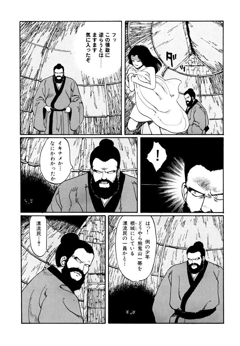 Dũng Sĩ RaiKa Volume 1 - Next Volume 2