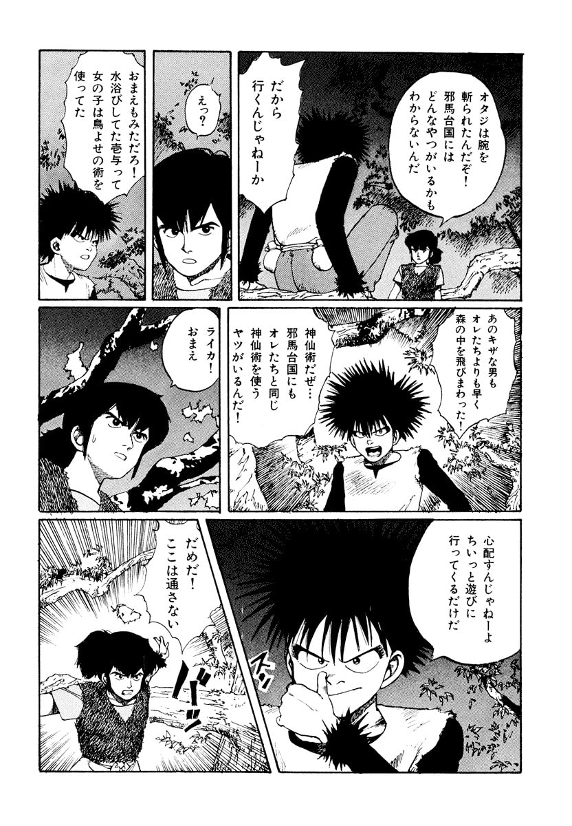 Dũng Sĩ RaiKa Volume 1 - Next Volume 2