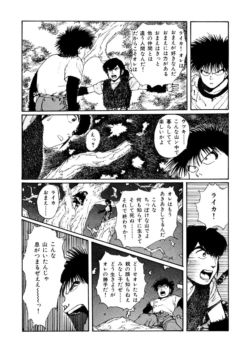 Dũng Sĩ RaiKa Volume 1 - Next Volume 2