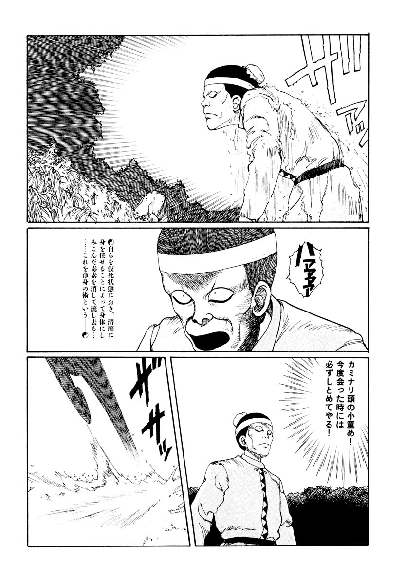 Dũng Sĩ RaiKa Volume 1 - Next Volume 2