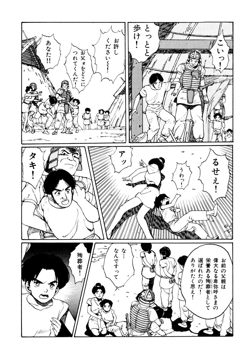 Dũng Sĩ RaiKa Volume 1 - Next Volume 2