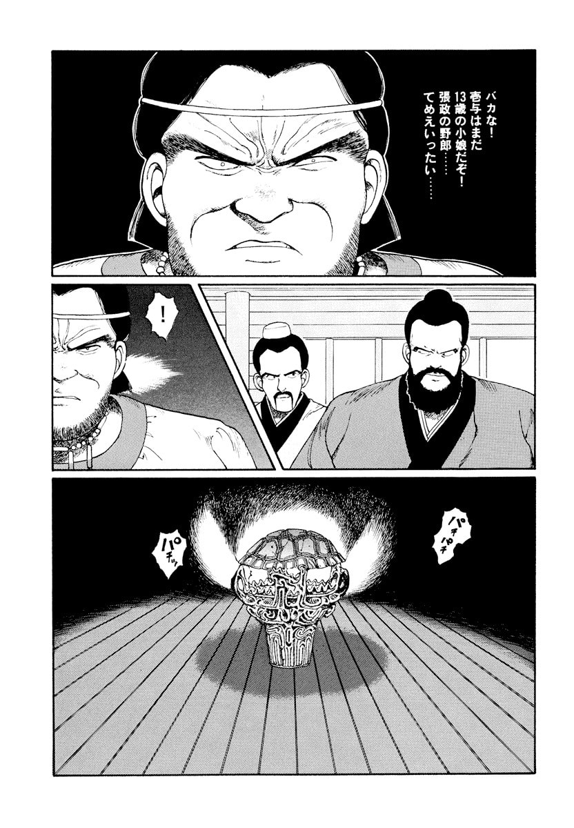 Dũng Sĩ RaiKa Volume 1 - Next Volume 2