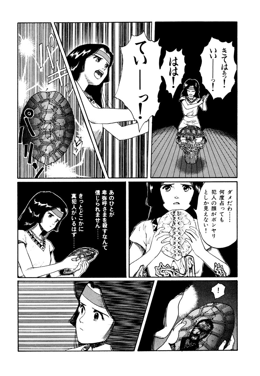 Dũng Sĩ RaiKa Volume 1 - Next Volume 2