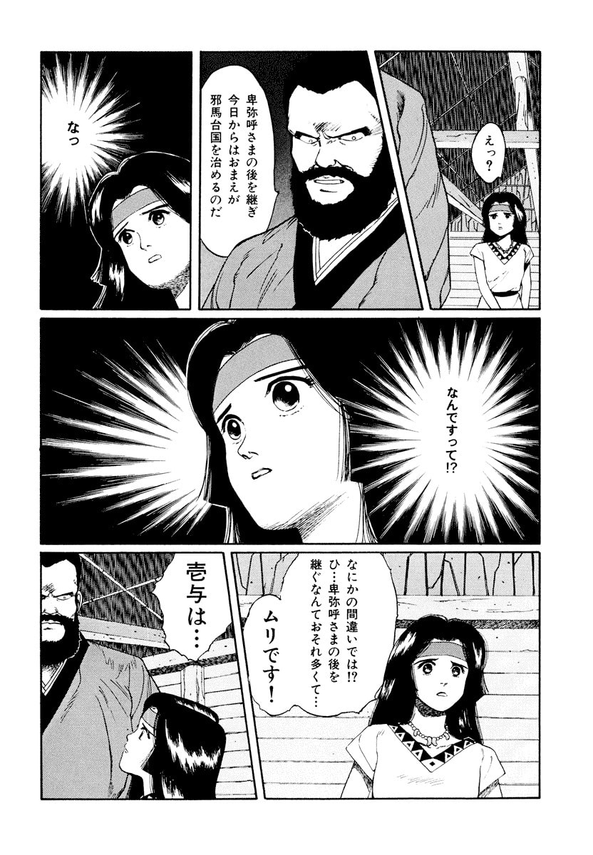 Dũng Sĩ RaiKa Volume 1 - Next Volume 2