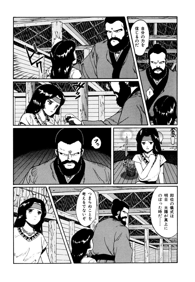 Dũng Sĩ RaiKa Volume 1 - Next Volume 2