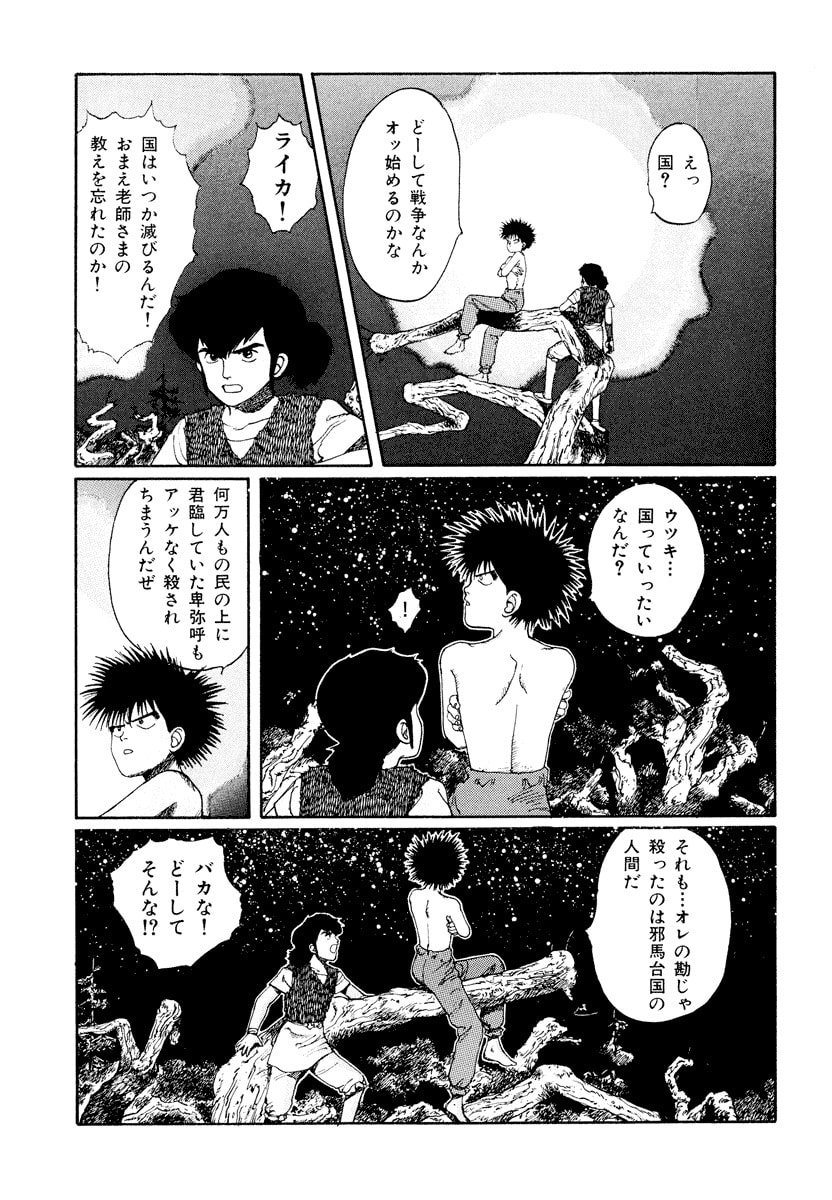 Dũng Sĩ RaiKa Volume 1 - Next Volume 2