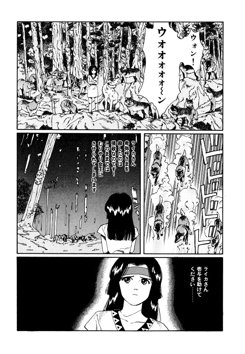 Dũng Sĩ RaiKa Volume 1 - Next Volume 2