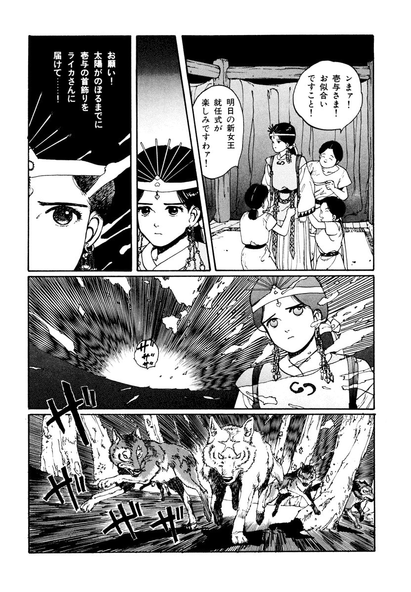 Dũng Sĩ RaiKa Volume 1 - Next Volume 2