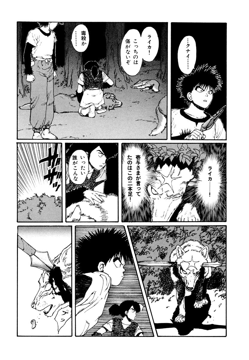 Dũng Sĩ RaiKa Volume 1 - Next Volume 2