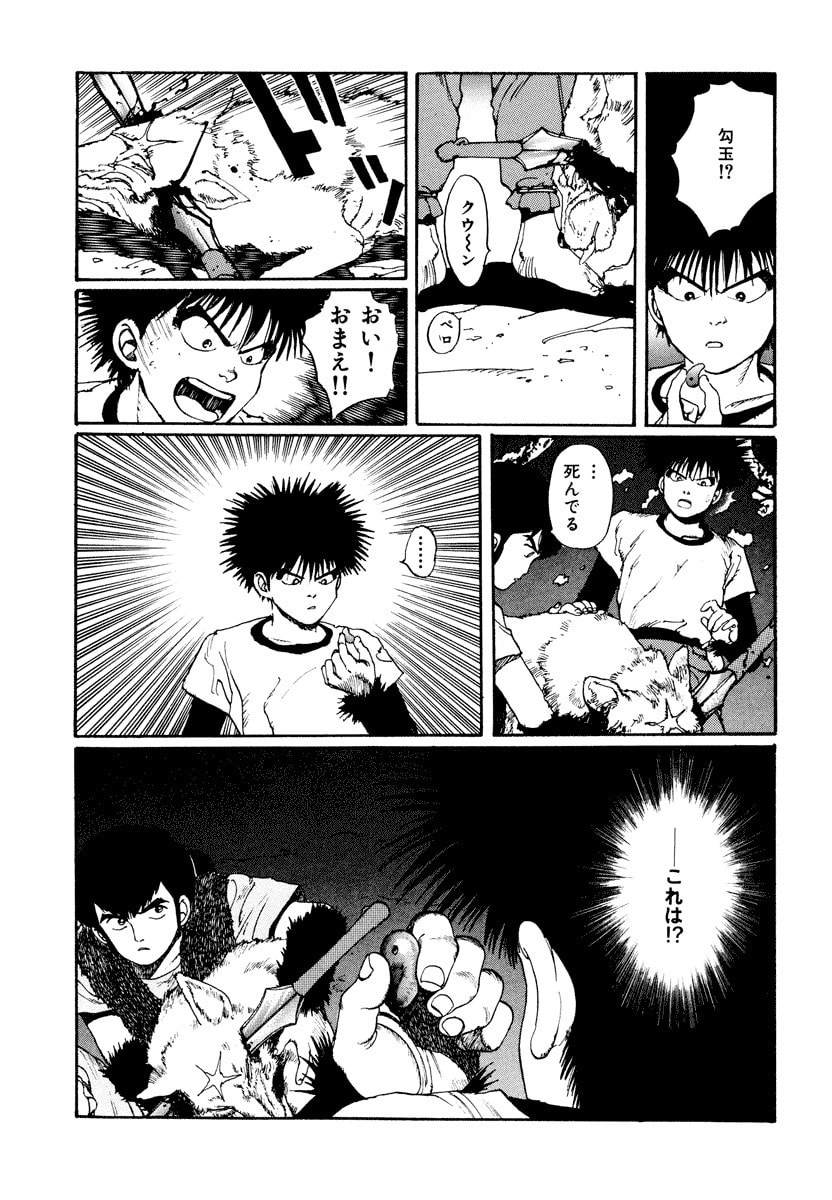 Dũng Sĩ RaiKa Volume 1 - Next Volume 2