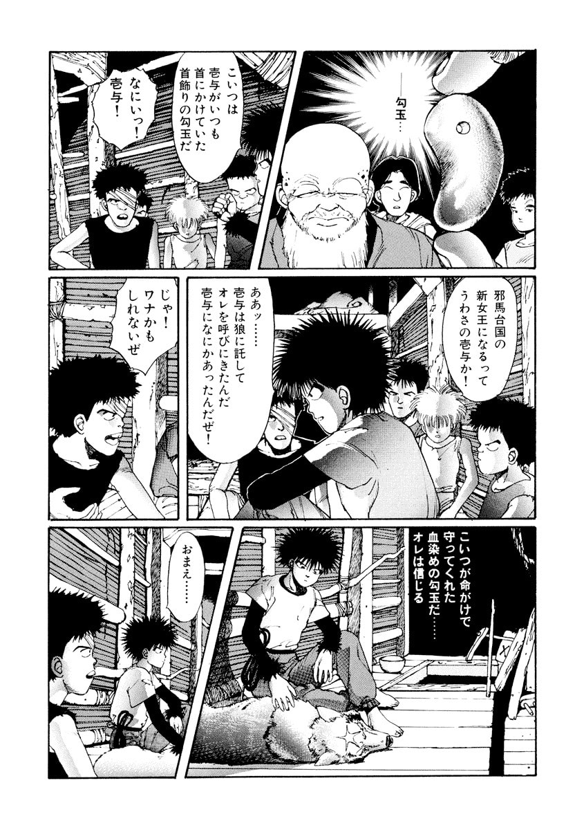 Dũng Sĩ RaiKa Volume 1 - Next Volume 2