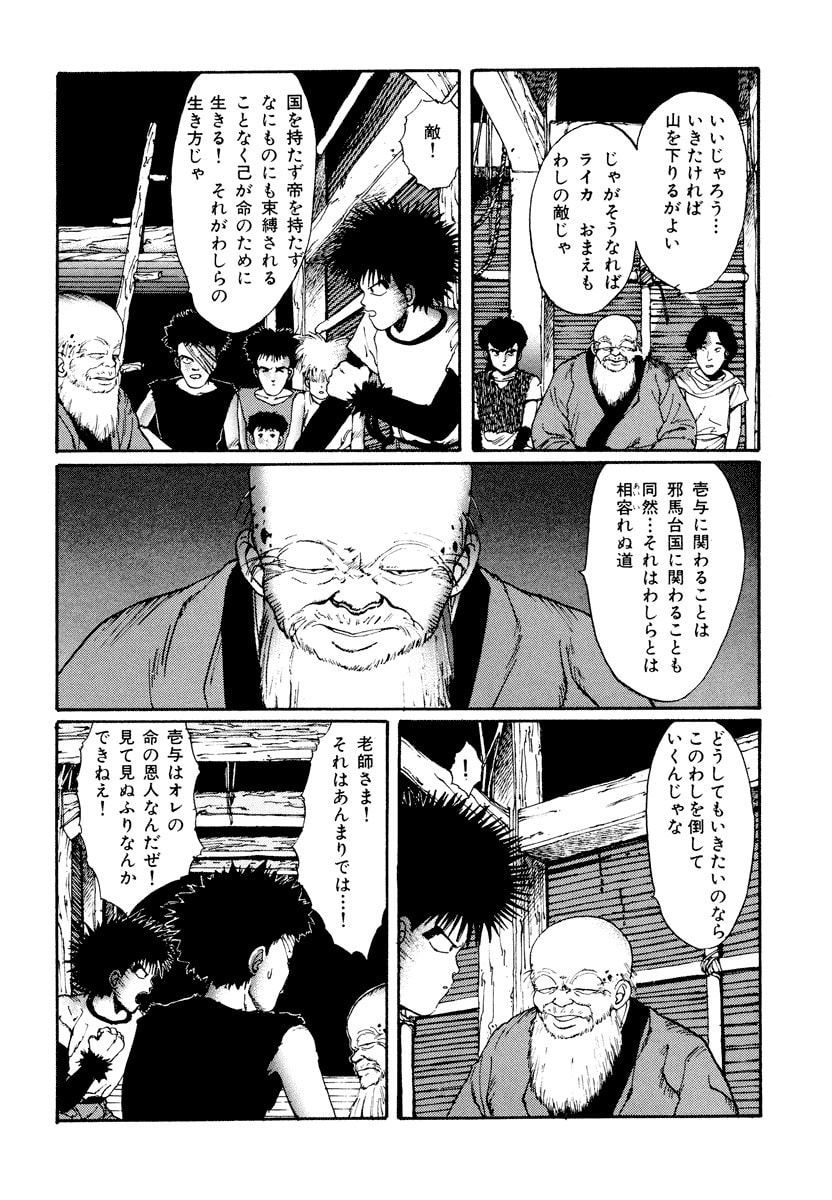 Dũng Sĩ RaiKa Volume 1 - Next Volume 2