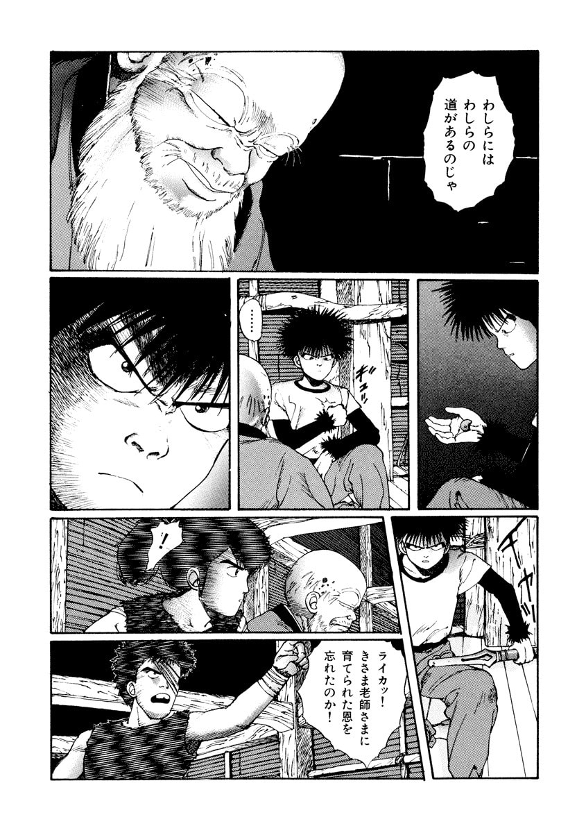 Dũng Sĩ RaiKa Volume 1 - Next Volume 2